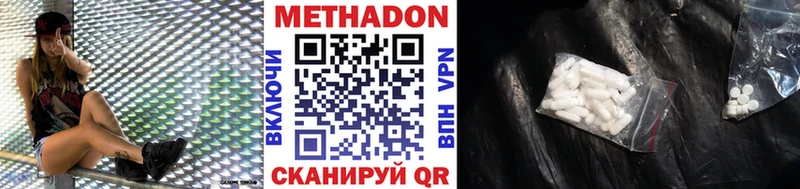 Метадон methadone закладки mega ONION Фрязино